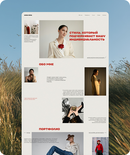 Сайт для стилиста